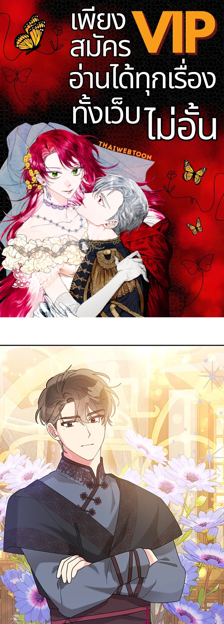 ข้าคือบุตรสาวของประมุขพรรคมารในนิยายบู๊ | I am the Precious Daughter of the Greatest Villain in the Fantasy World ตอนที่ 110 - รูปที่ 1