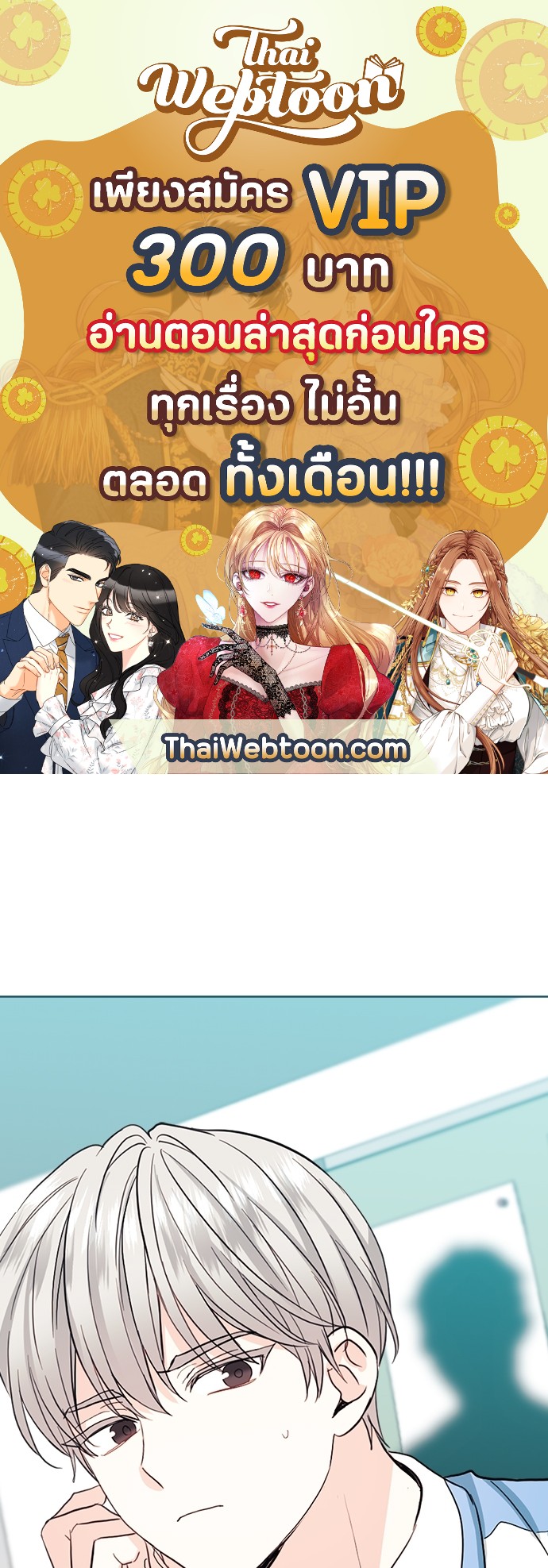 ลุ้นหัวใจยัยตัวประกอบ | My Life as an Internet Novel ตอนที่ 125 - รูปที่ 1