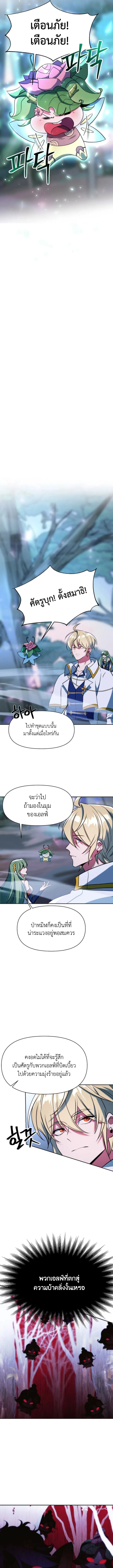 Archmage Transcending Through Regression ตอนที่ 144 - รูปที่ 2