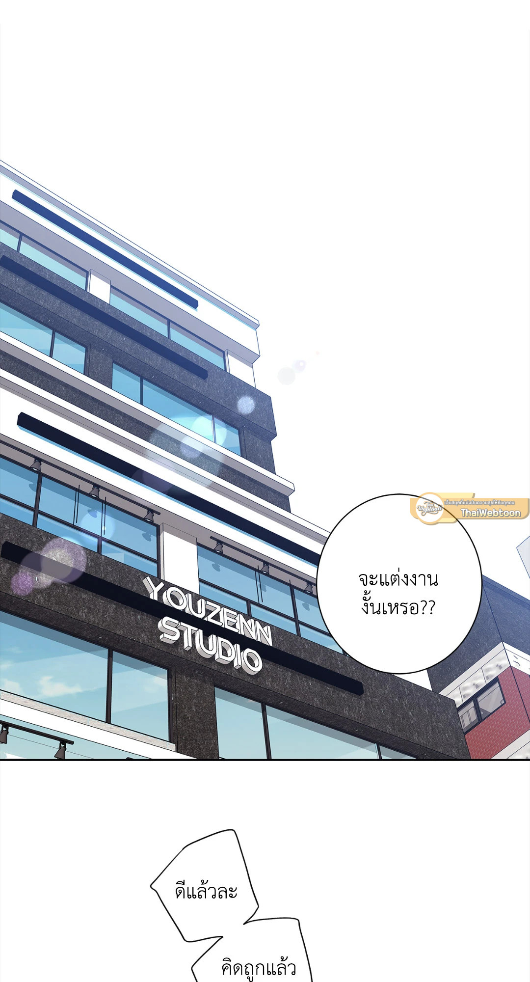 เพราะรักคือภาพลวงตา Love is an Illusion! ตอนที่ 46.12 - รูปที่ 2