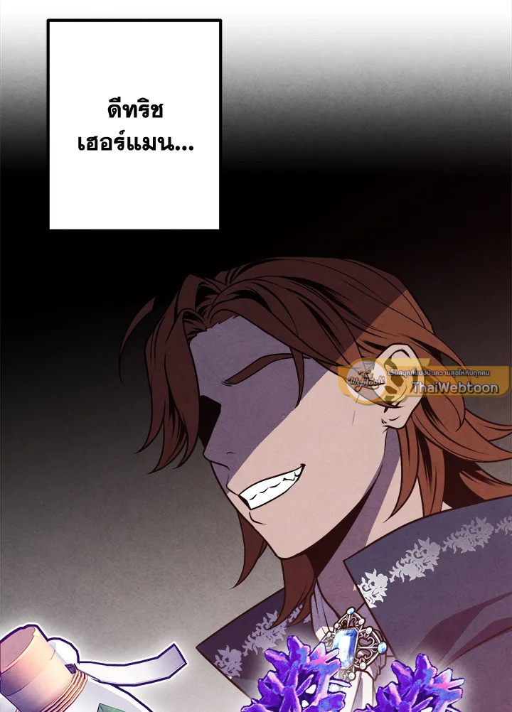 สุดยอดลูกชายคนเล็กแห่งตระกูลมาร์ควิส | Legendary Youngest Son of the Marquis House ตอนที่ 82 - รูปที่ 2