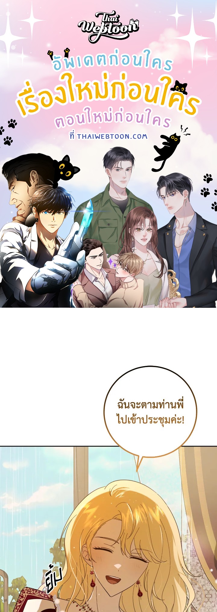 แด่ทรราชแสนรัก | My Dear Tyrant ตอนที่ 14 - รูปที่ 1