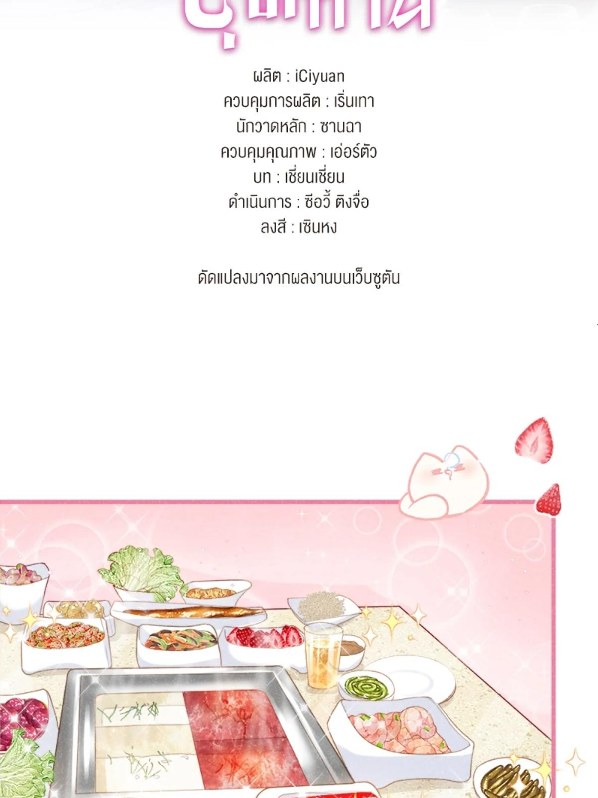 จะรักนายจนลมหายใจสุดท้าย ตอนที่ 36 - รูปที่ 2