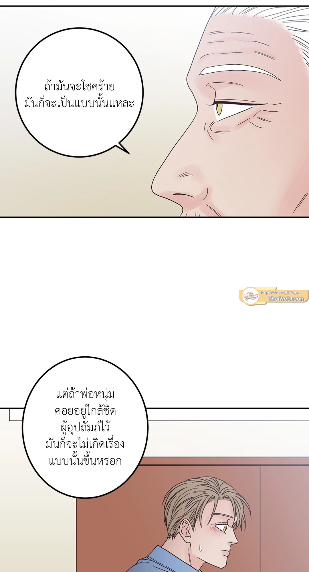 Bad Position ตอนที่ 8 - รูปที่ 2