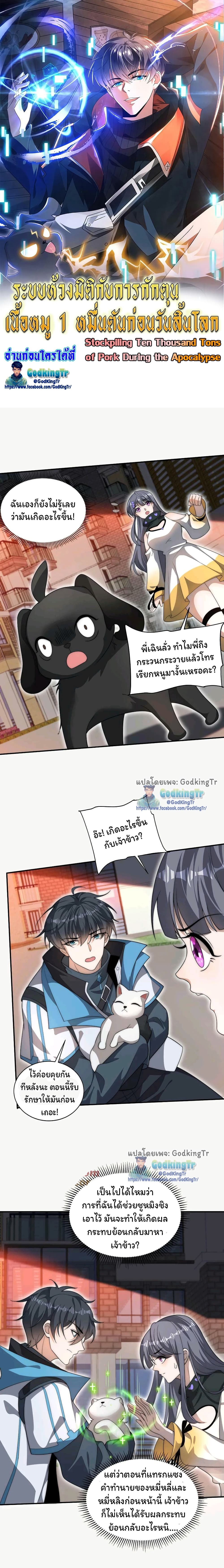 Stockpiling Ten Thousand Tons of Pork During the Apocalypse ตอนที่ 77 - รูปที่ 1