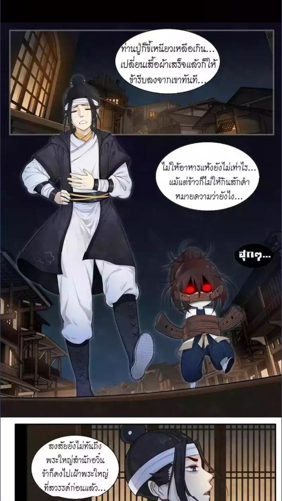เทพปีศาจ | Righteous Evil ตอนที่ 13 - รูปที่ 2