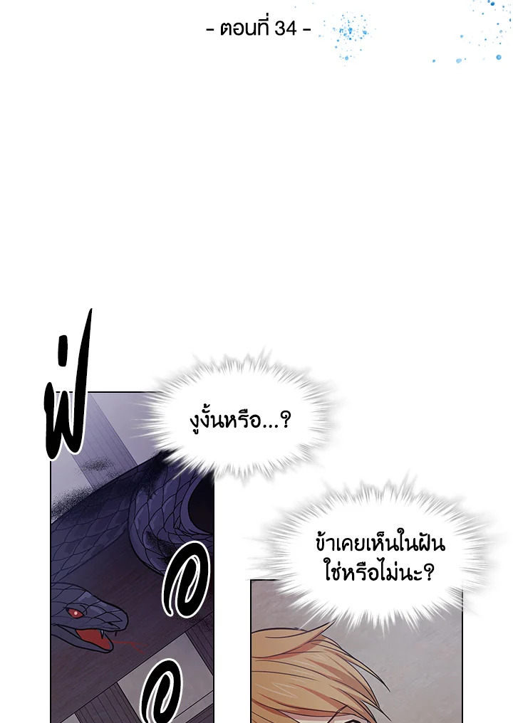 พันธะวิญญาณ | Two Souls (Gwendolyn) ตอนที่ 34 - รูปที่ 2