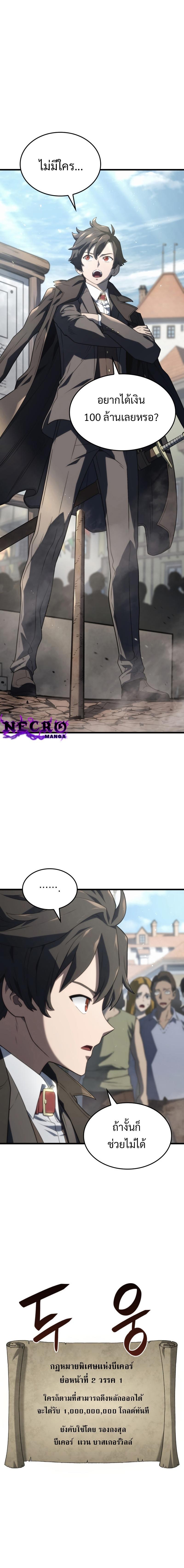 Revenge of the Iron-Blooded Sword Hound ตอนที่ 18 - รูปที่ 2