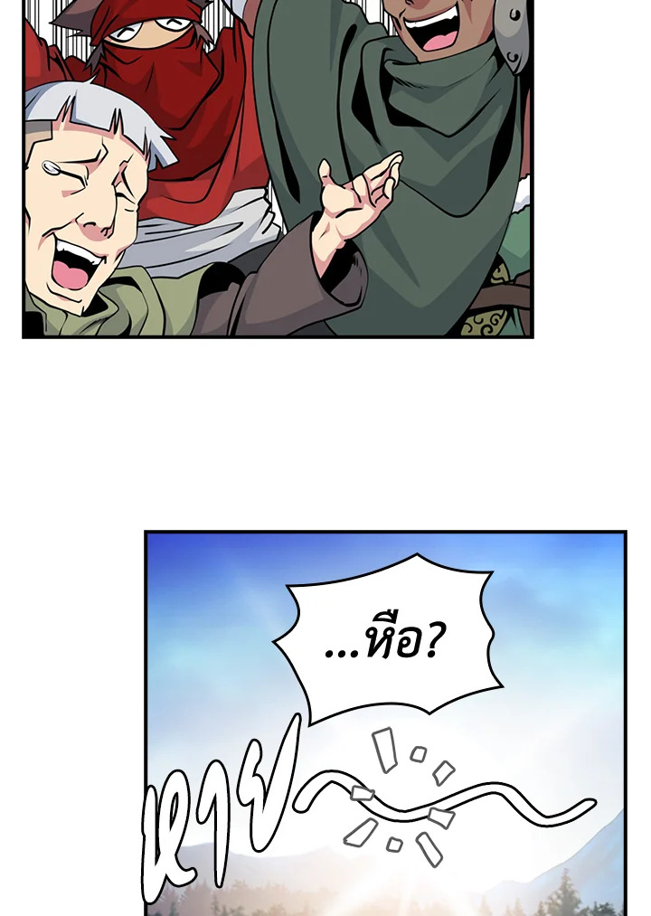 ผมคือเพลเยอร์ผู้มากับโชค | I'm Destined for Greatness ตอนที่ 56 - รูปที่ 2