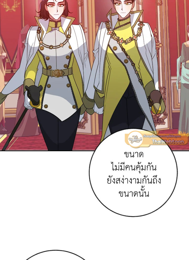 ก้าวสู่เส้นทางแห่งความหวัง | One Step Forward to the Flower Path ตอนที่ 56 - รูปที่ 2