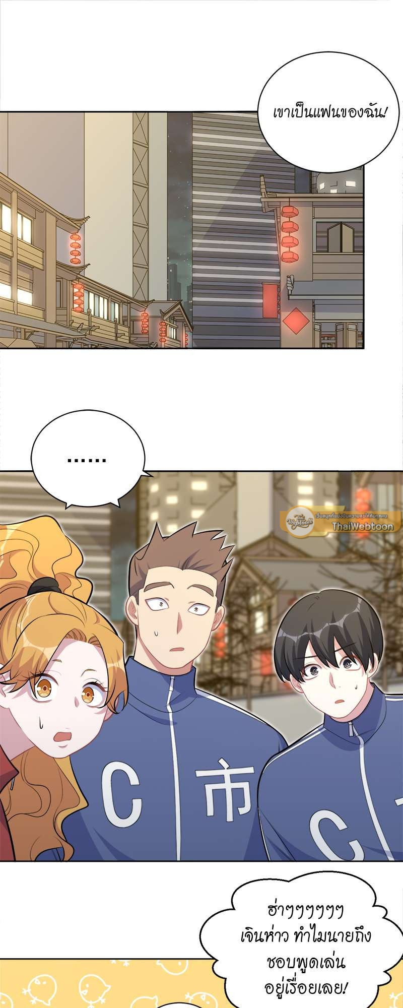 คุณพ่อตาเป็นภรรยาผม | My Father-In-Law is My Wife ตอนที่ 165 - รูปที่ 2