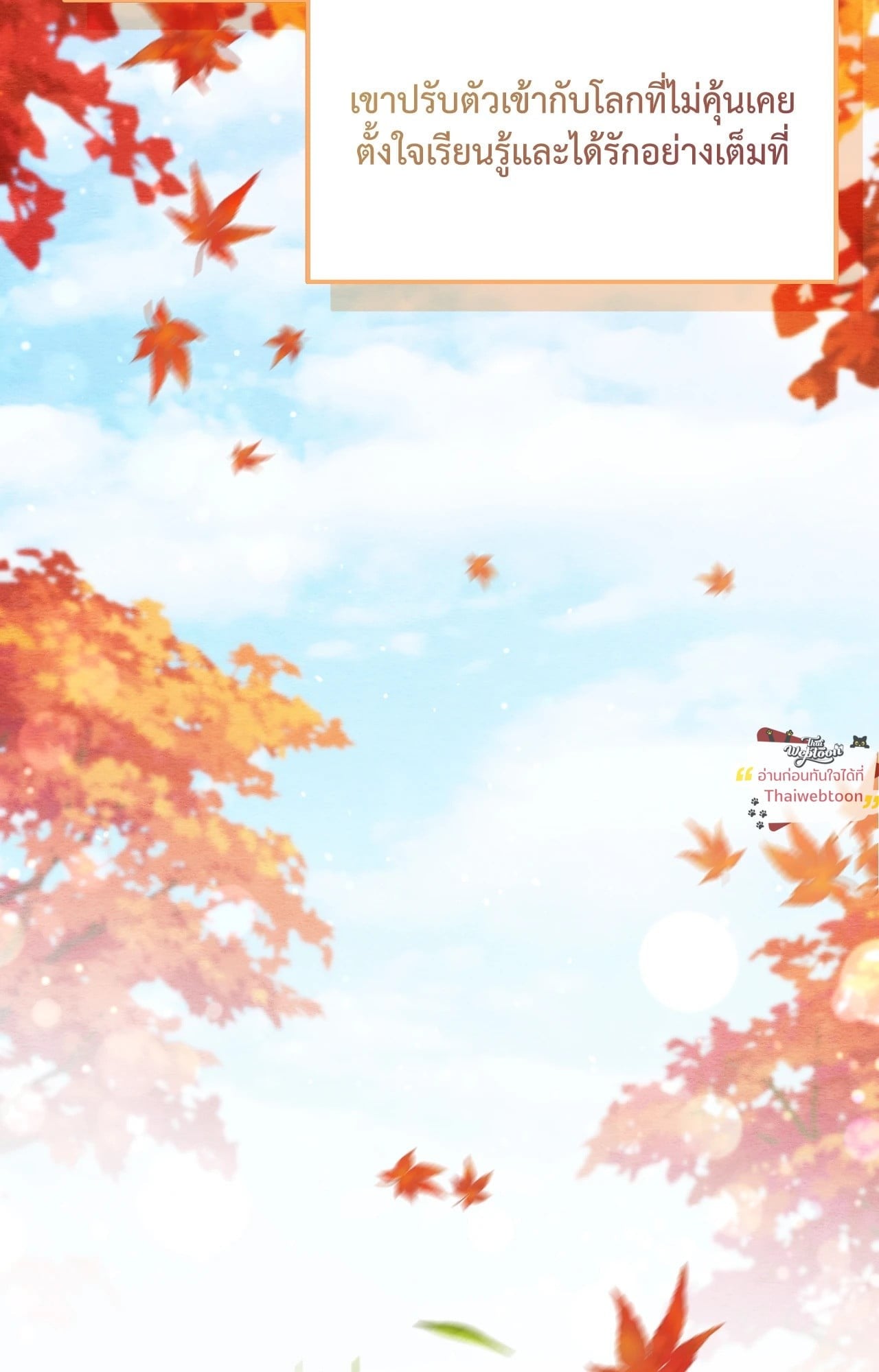 ไออุ่นรักจากนายท่าน | Double Skin ตอนที่ 73 - รูปที่ 2