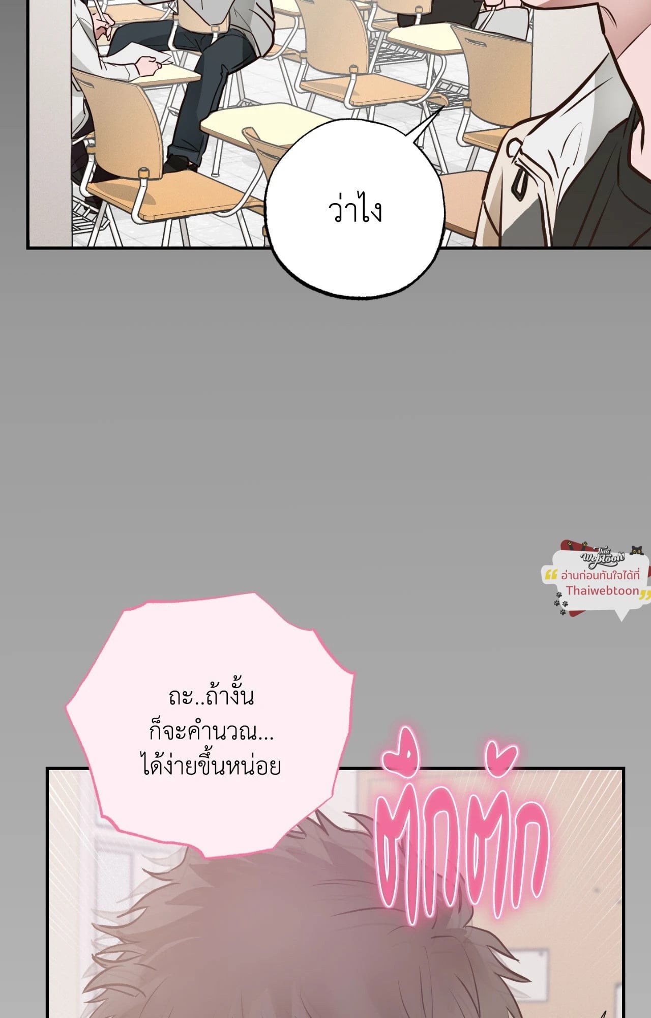 ข้ามเส้นหัวใจ | Pretend Relationship (R+)(UNCENSORED) ตอนที่ 0 - รูปที่ 2
