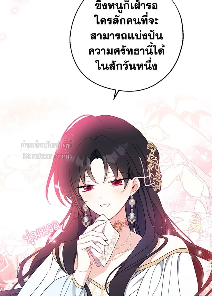 อ้าปากสิคะ เดี๋ยวฉันป้อนด้วยช้อนทอง | Say Ah, the Golden Spoon is Entering ตอนที่ 46 - รูปที่ 2