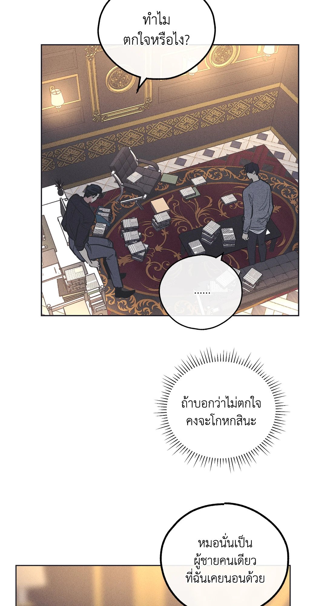 PAYBACK (+R) ตอนที่ 17 - รูปที่ 2