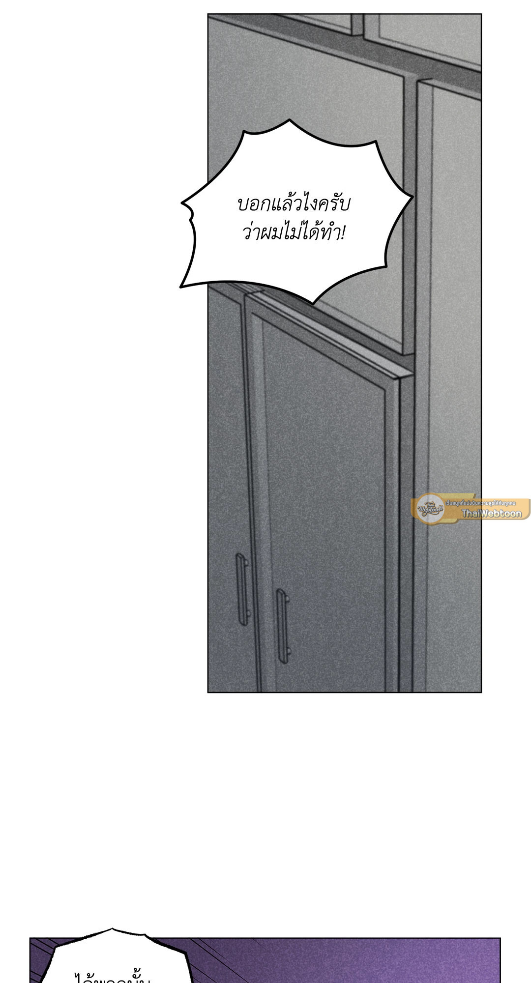 Spinach Bouquet ตอนที่ 92 - รูปที่ 2