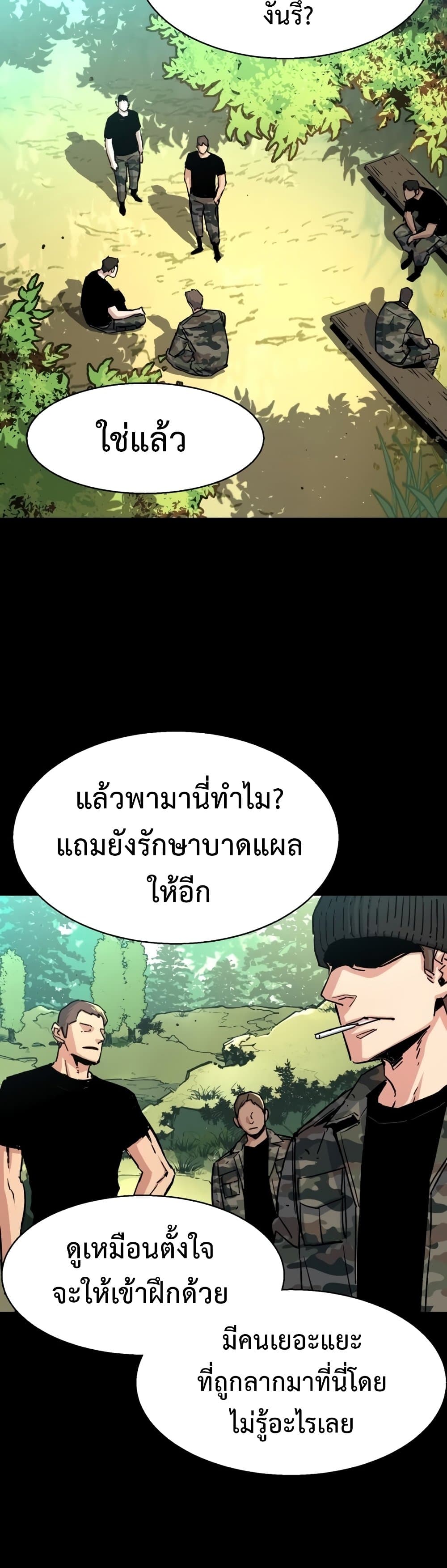 Mercenary Enrollment พี่ชายบอดี้การ์ด ตอนที่ 97 - รูปที่ 2