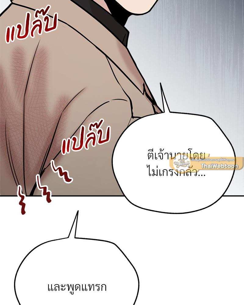 คู่มือสอนรักฉบับ BDSM | BDSM 101 (R+) ตอนที่ 7 - รูปที่ 2