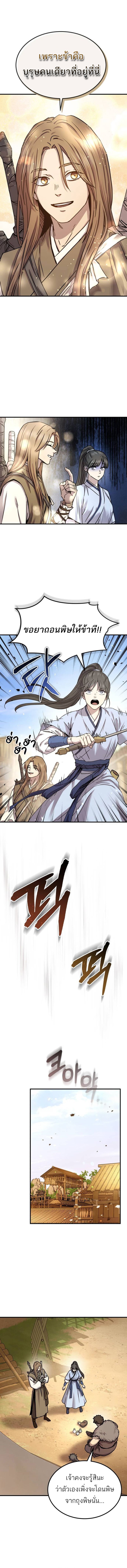 Absolute Dominion เหนือฟ้าใต้หล้าข้าคือผู้พิชิต ตอนที่ 23 - รูปที่ 2