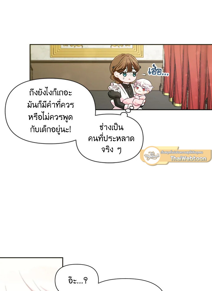 องค์หญิงขาโหด | The Princess is Evil ตอนที่ 3 - รูปที่ 2