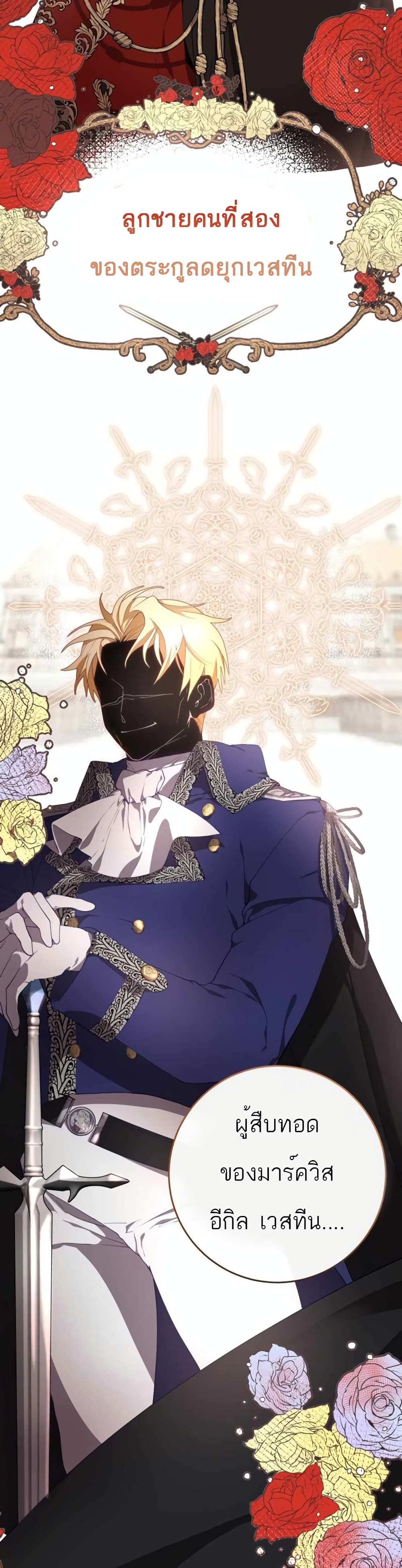 Second Life of a Trash Princess เมื่อฉันเป็นพี่สาวของอันธพาล ตอนที่ 5 - รูปที่ 2