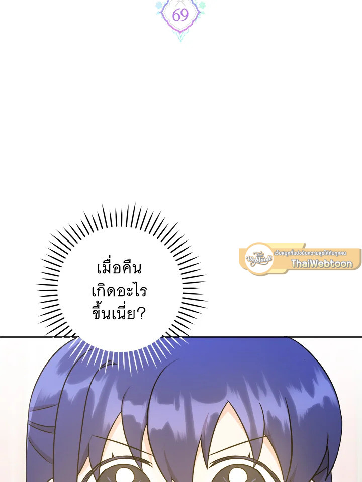 ขอจุกนมให้หนูหน่อย ตอนที่ 69 - รูปที่ 2