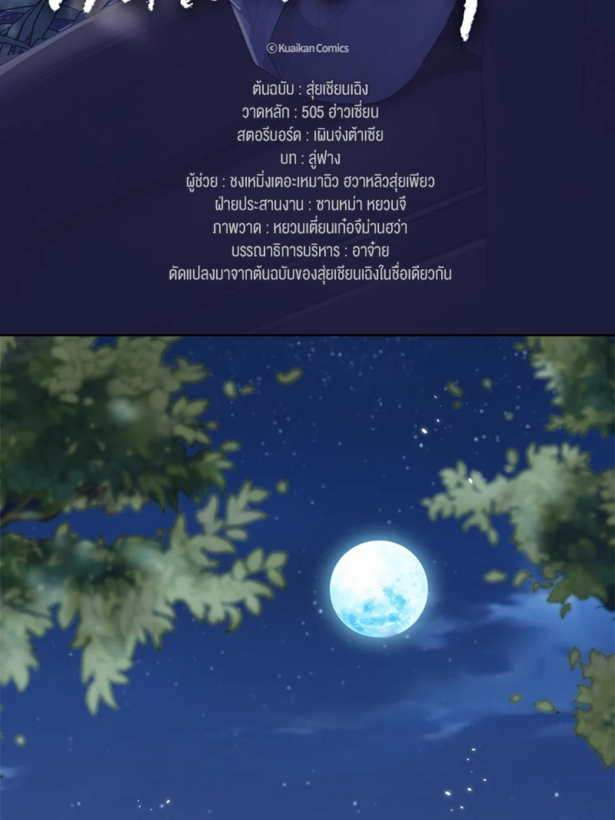 ความเลวร้ายที่แสนอบอุ่น | Sissy ตอนที่ 100 - รูปที่ 2