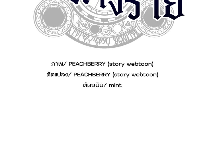 ชีวิตที่สองของนางร้าย | The Villainess Lives Twice ตอนที่ 49 - รูปที่ 2