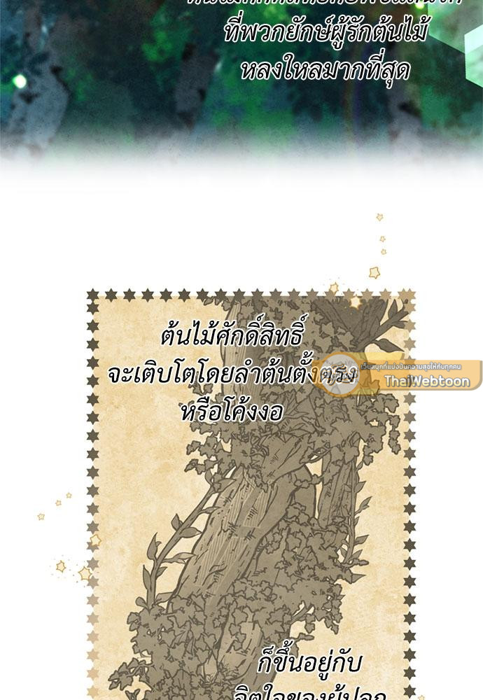 เจ้าหญิงผู้กล้าท้าปีศาจ | Princess to the Rescue! ตอนที่ 16 - รูปที่ 2