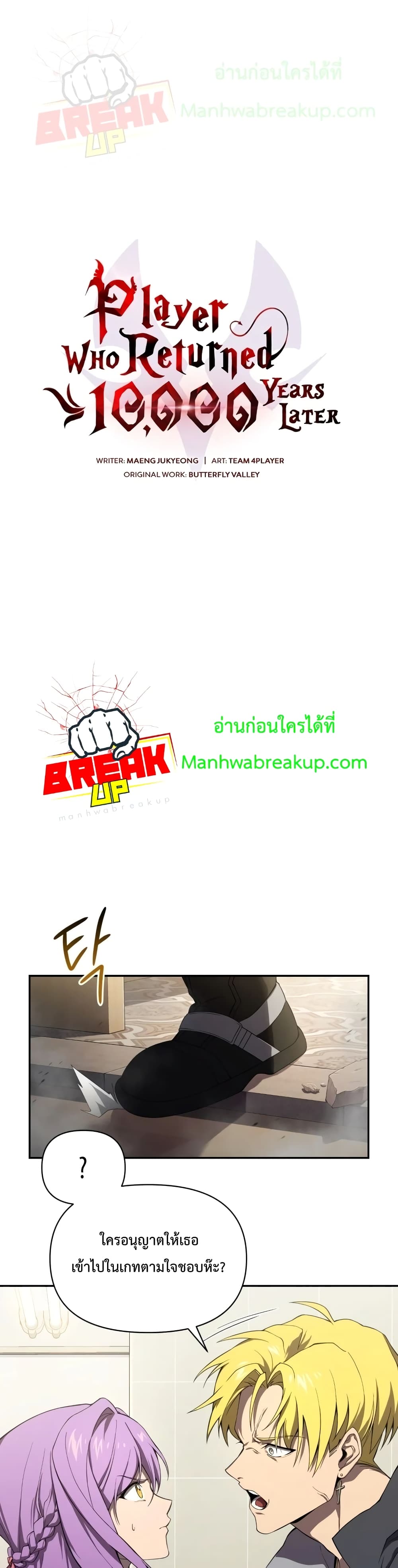 Player Who Returned 10,000 Years Later เพลเยอร์ผู้กลับมาในรอบหมื่นปี ตอนที่ 7 - รูปที่ 2