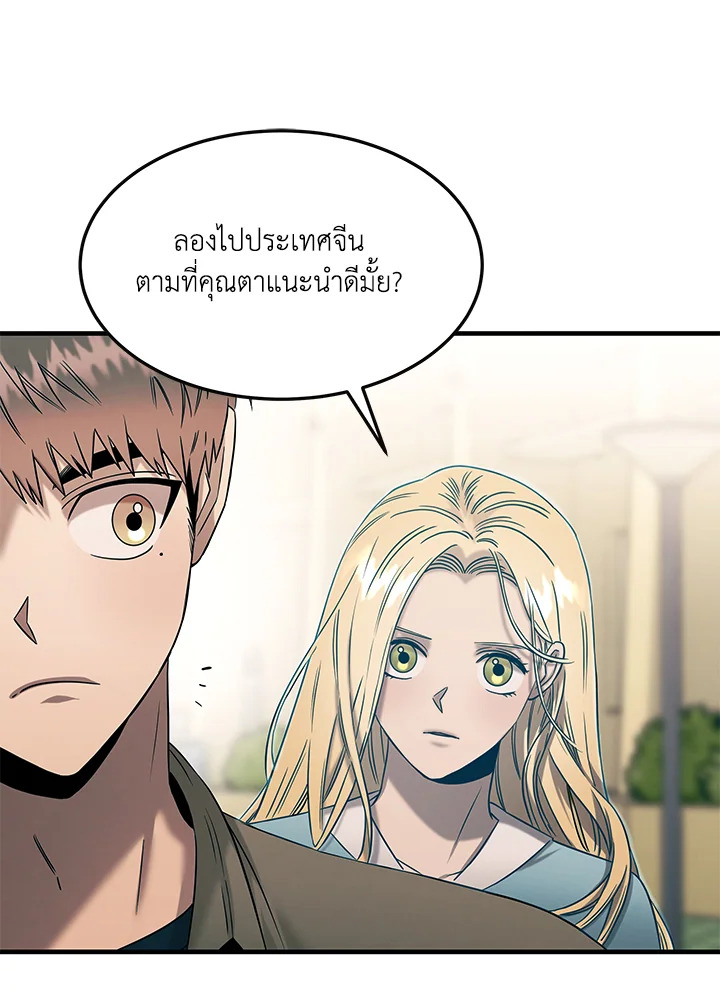 อีมูจิน หมออัจฉริยะ | Genius Doctor Lee Moo-Jin ตอนที่ 80 - รูปที่ 2