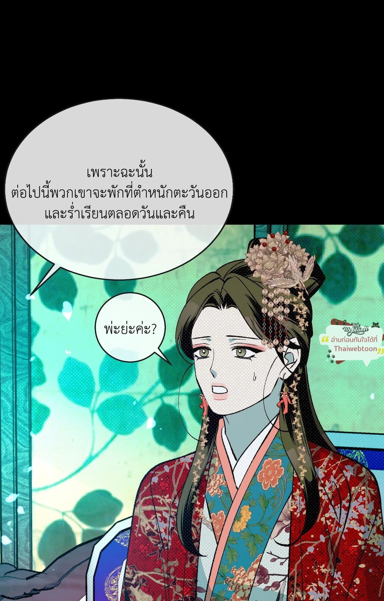 กลิ่นอายแห่งดอกโบตั๋น | The Scent of Peonies (R+) ตอนที่ 12 - รูปที่ 2