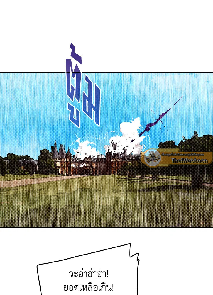 ฉันคือราชาจอมเวท | I am the Sorcerer King ตอนที่ 120 - รูปที่ 2