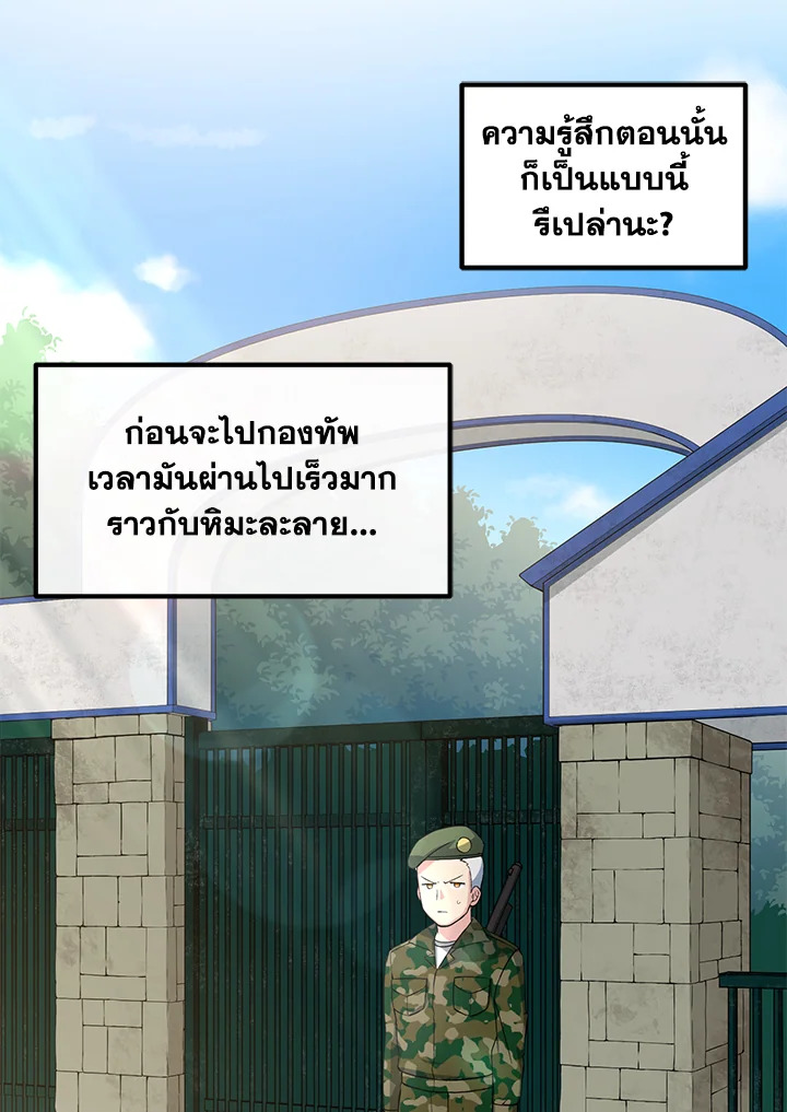 ชีวิตหวานหมูของมือโปรกลับชาติมาเกิด | The Sweet Life of a Reincarnation Pro ตอนที่ 27 - รูปที่ 2