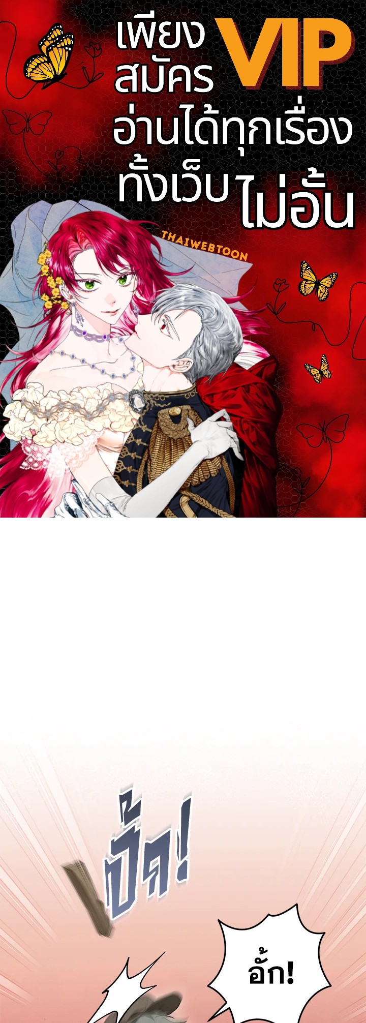 ปราสาทอสูรสวาท ตอนที่ 24 - รูปที่ 1