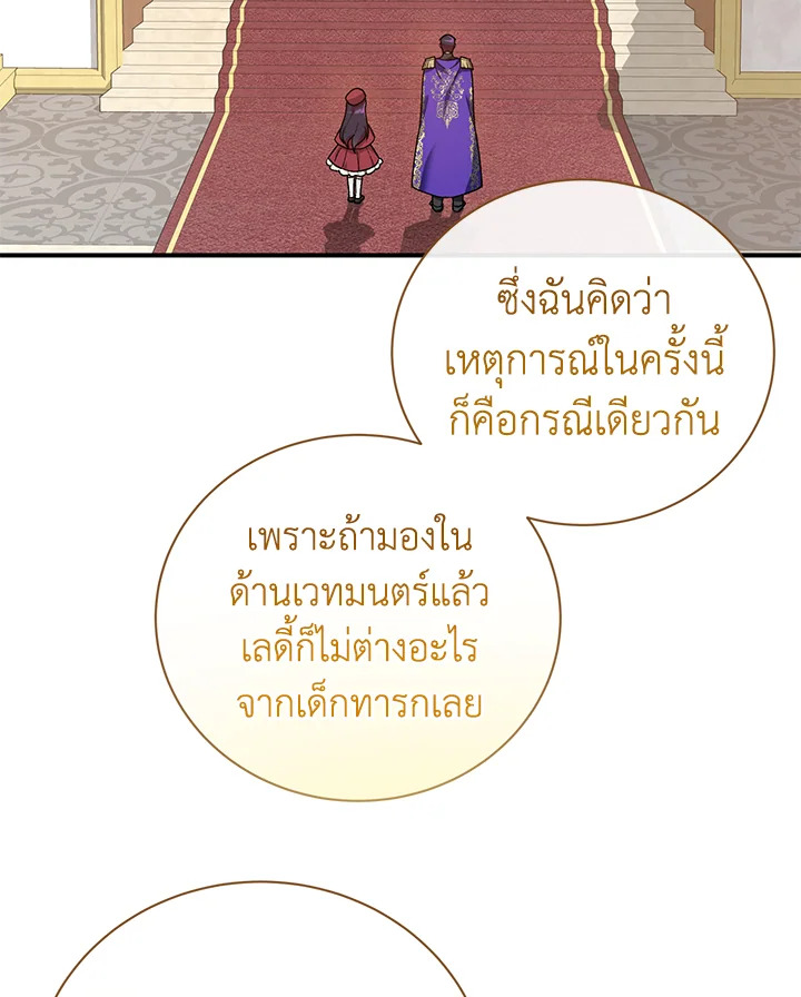 เด็กผู้ได้รับความรักจากพระผู้เป็นเจ้า-กราเทียแห่งแสงอุไร ตอนที่ 18 - รูปที่ 2