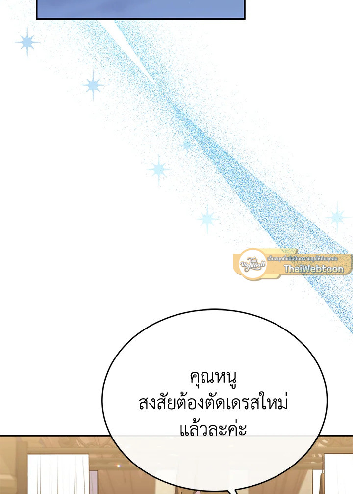 ลูกสาวตัวจริงกลับมาแล้ว | Revenge on the Real One ตอนที่ 57 - รูปที่ 2