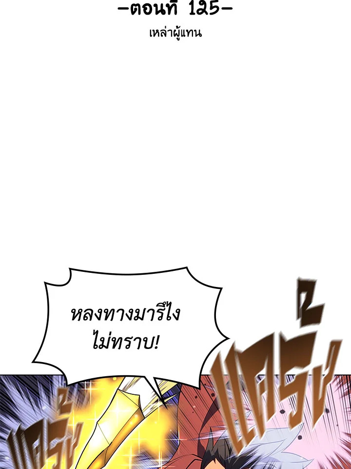 Overgeared ตอนที่ 125 - รูปที่ 2