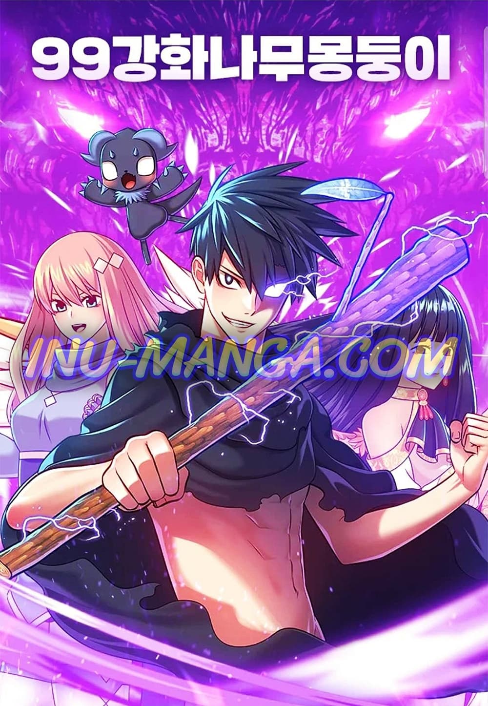 +99 Wooden Stick +99 ท่อนไม้พร้อมบวก ตอนที่ 10 - รูปที่ 1