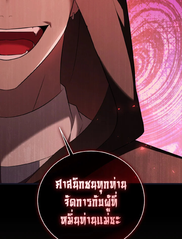 ฉันกลับมาเพื่อเป็นผู้นำตระกูลที่ถูกพรากไป ตอนที่ 83 - รูปที่ 2