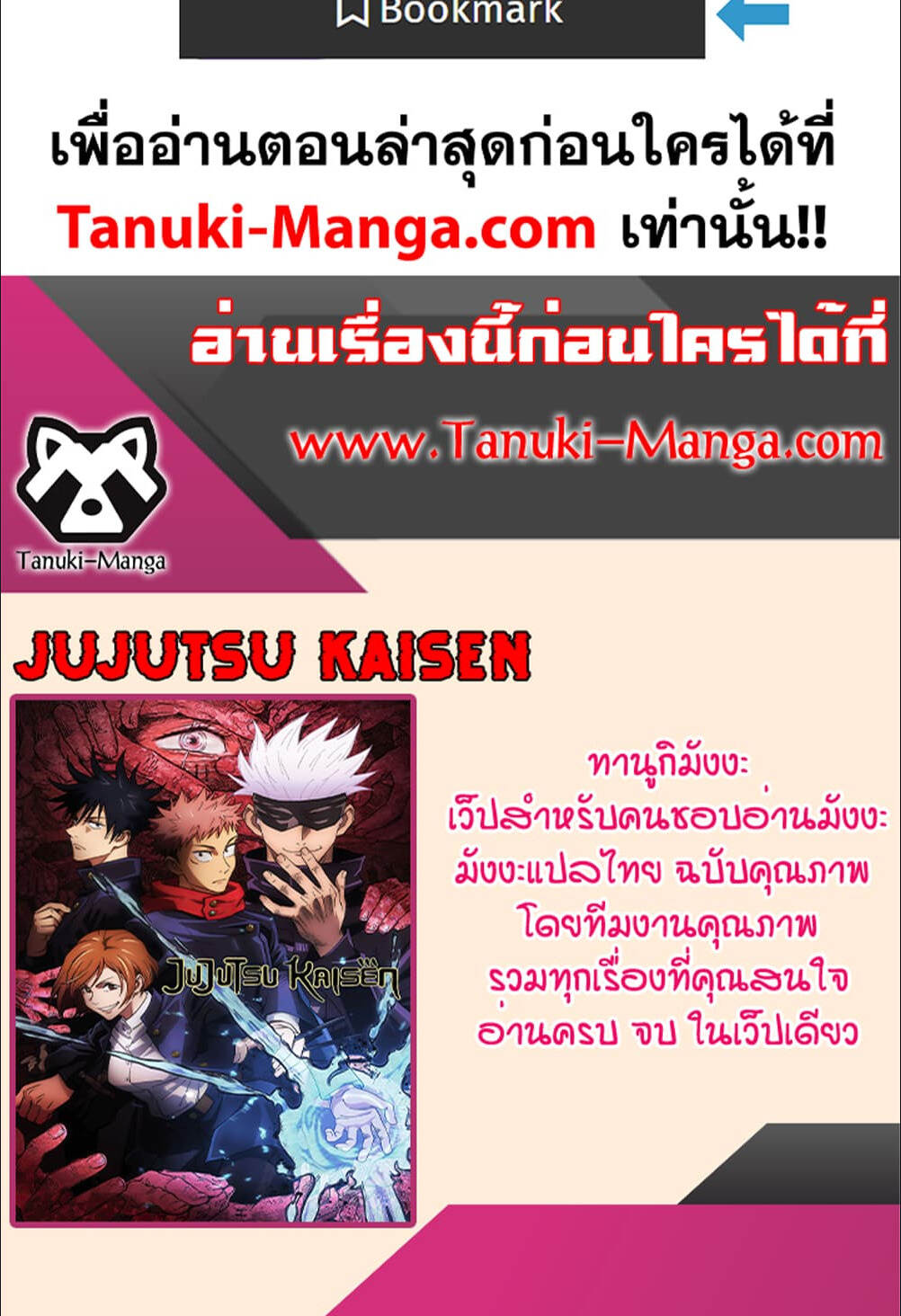 Jujutsu Kaisen มหาเวทย์ผนึกมาร ตอนที่ 264 - รูปที่ 2