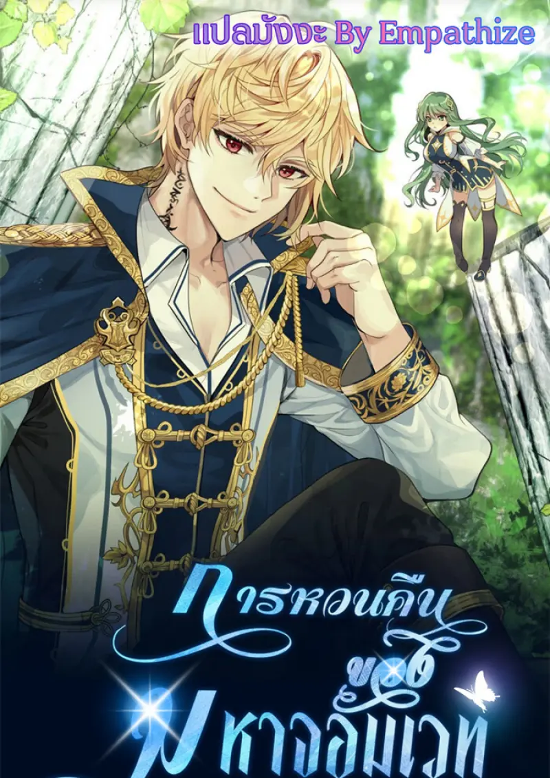 Archmage Transcending Through Regression ตอนที่ 149 - รูปที่ 1