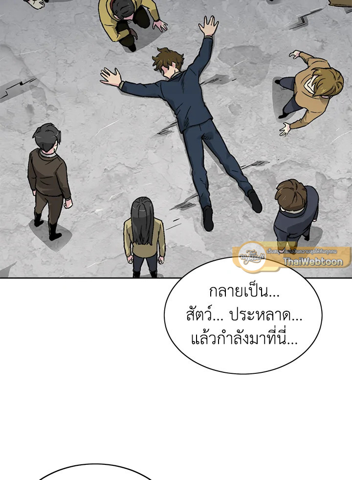 เกมพลิกชะตา ล่าโกเลม | Capture the Golem and Escape Poverty ตอนที่ 17 - รูปที่ 2