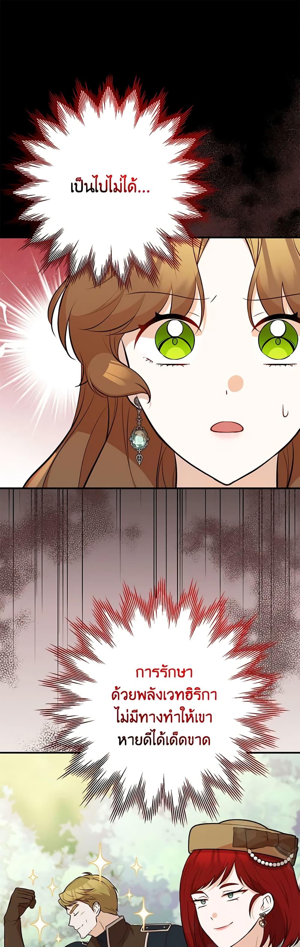 Doctor Resignation หลังจบหน้าที่ หมอประจำตัวคนนี้ขอเทนะคะ ตอนที่ 67 - รูปที่ 2