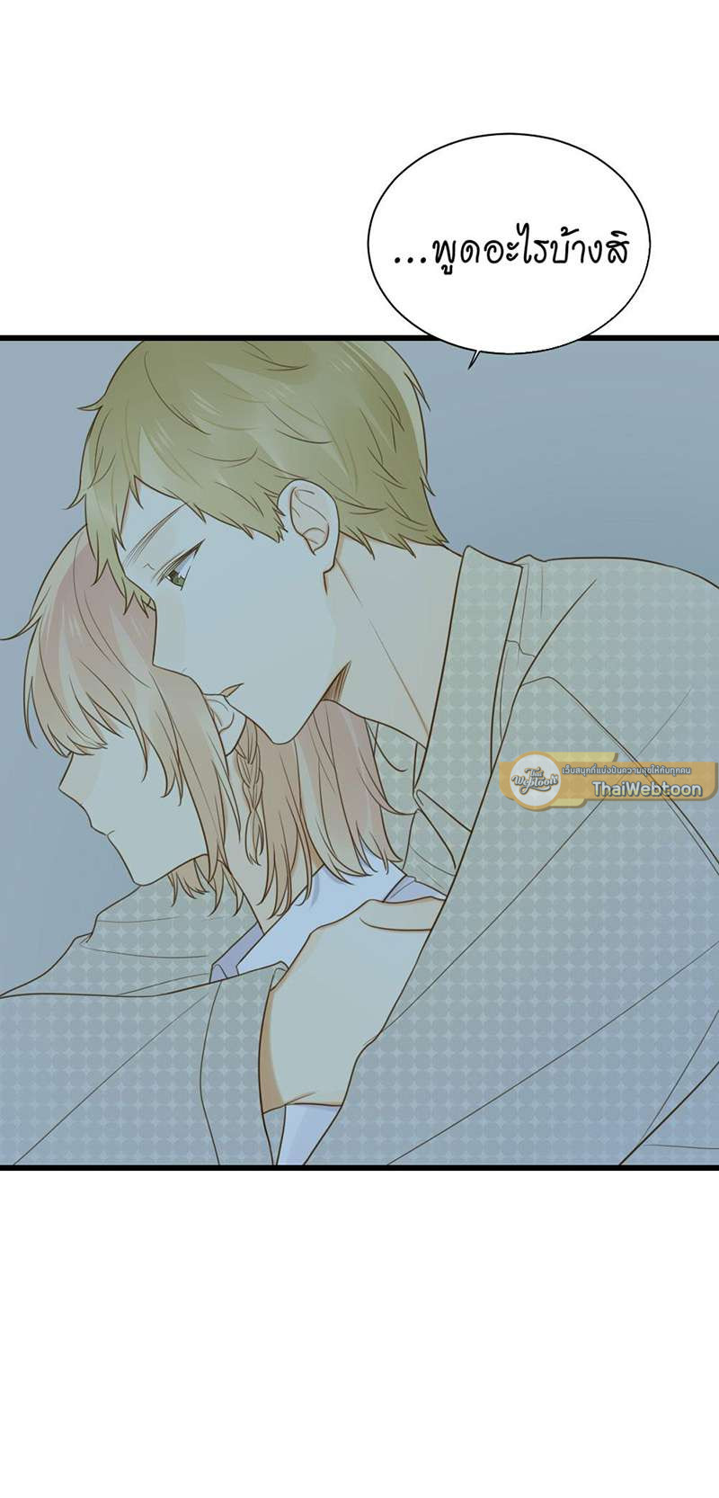 ตัวเองครับ มาปั๊มรักกันเถอะ | Dragon Boy's Love Affairs ตอนที่ 93 - รูปที่ 2