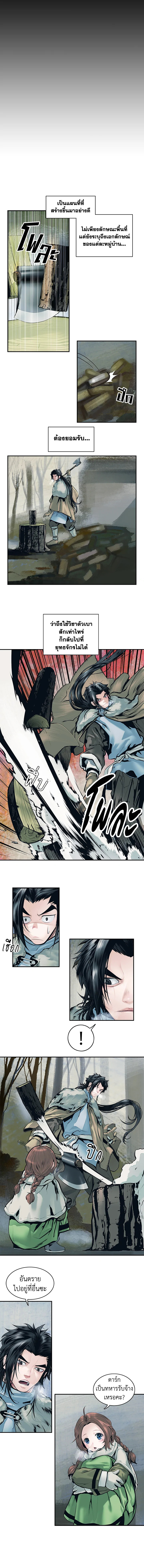 มุกฮยาง ดาร์กเลดี้ | MookHyang Dark Lady ตอนที่ 3 - รูปที่ 2