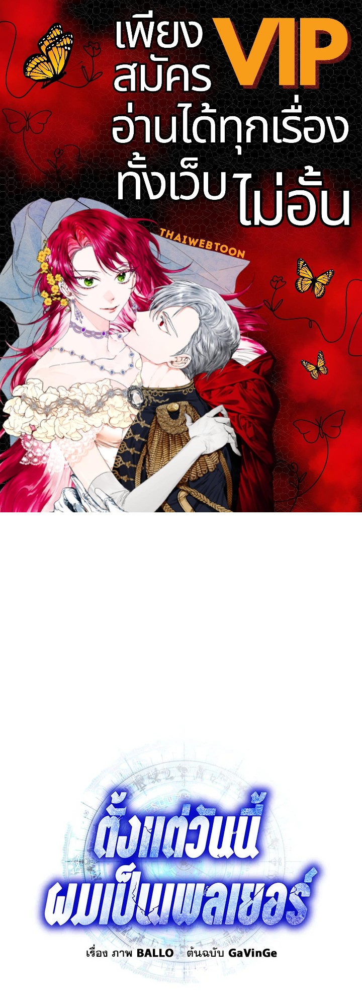 ตั้งแต่วันนี้ผมเป็นเพลเยอร์ | My Life as a Player ตอนที่ 91 - รูปที่ 1