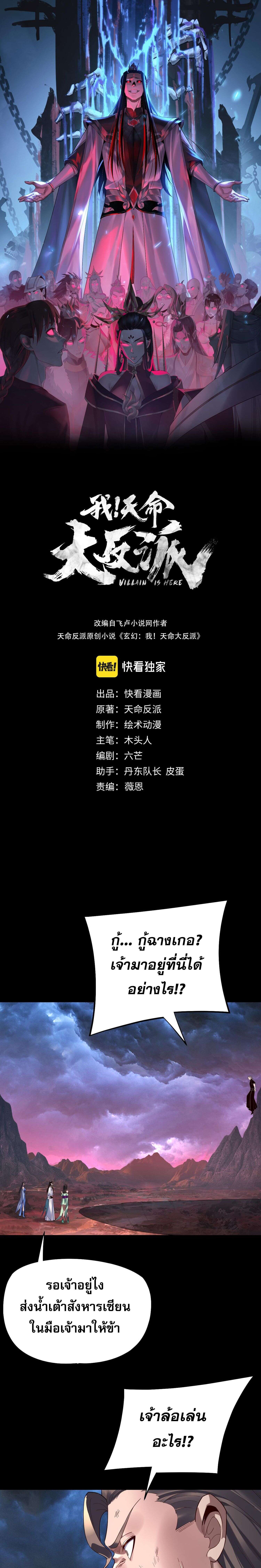 I Am the Fated Villain ตอนที่ 222 - รูปที่ 1