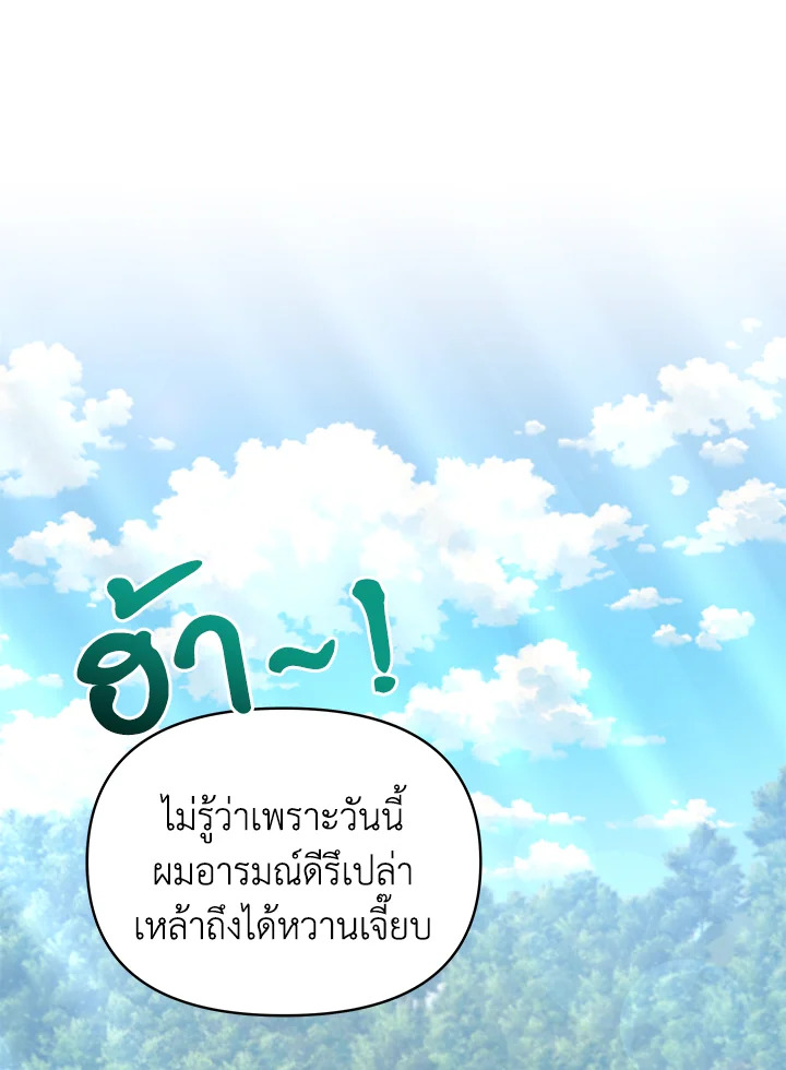 ครัวมหัศจรรย์ | Hero's Diner ตอนที่ 37 - รูปที่ 2