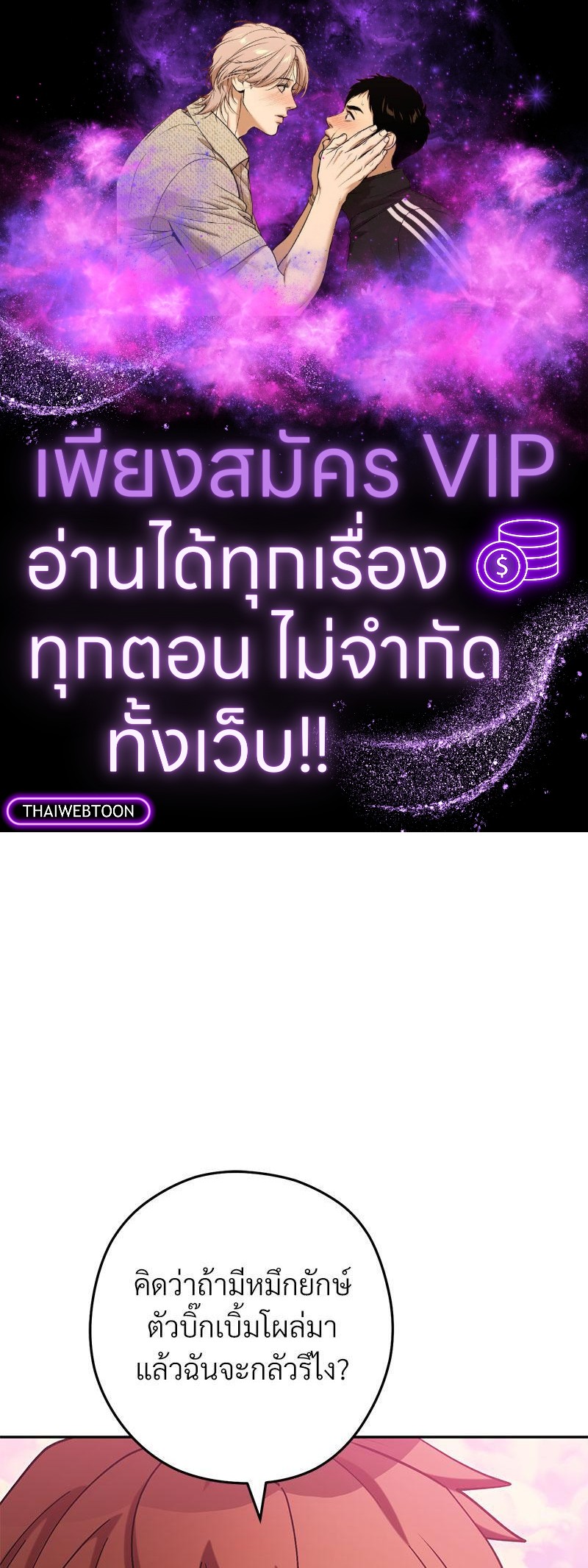 Dungeon Reset | สมรภูมิไม่สิ้นสุด ตอนที่ 201 - รูปที่ 1